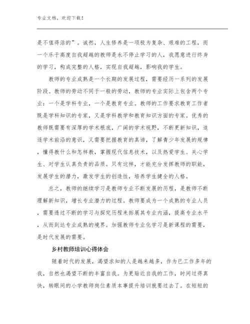 2024乡村教师培训心得体会优选例文21篇文档选编.docx