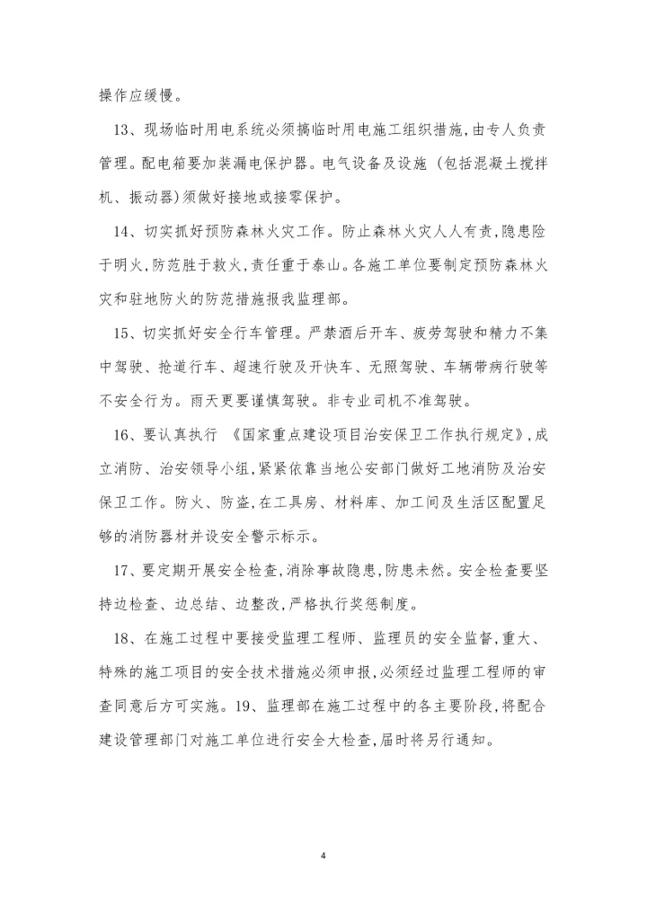 电工管理制度15篇.docx