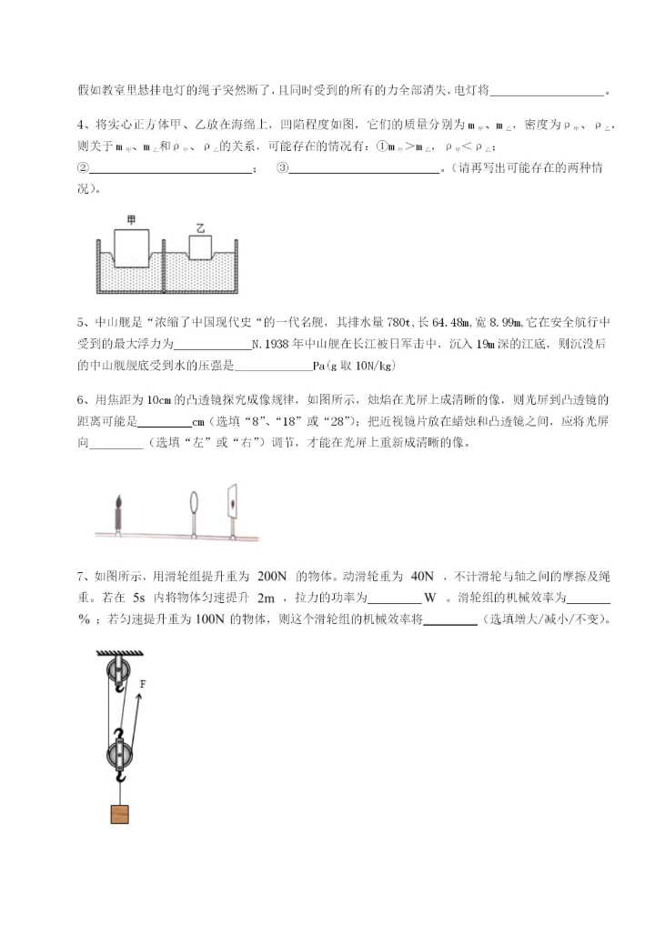 滚动提升练习四川遂宁市第二中学物理八年级下册期末考试专题攻克B卷（解析版）.docx