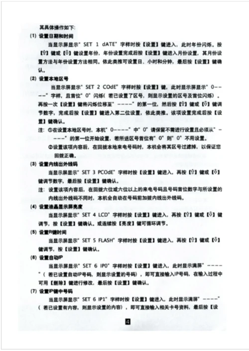 步步高6082g说明书