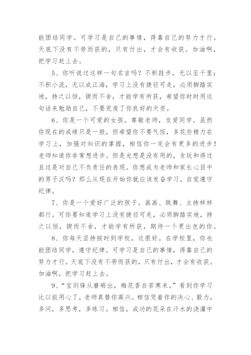 四年级下学期学生评语-小学生评语.docx