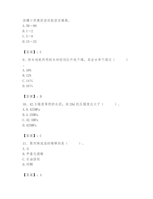 2024年施工员之装修施工基础知识题库精品（全国通用）.docx