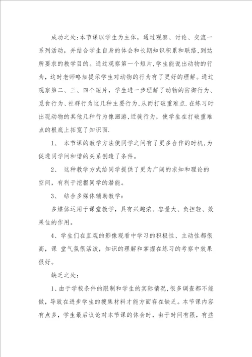 动物的行为类型教学设计1