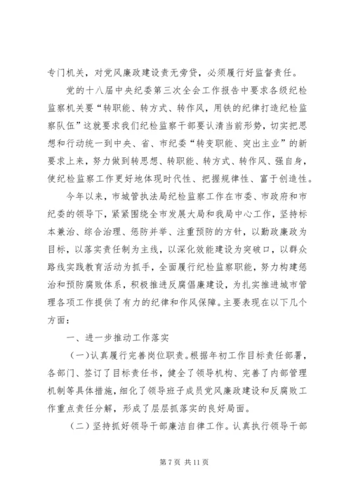 学习全县落实党风廉政建设主体责任心得体会.docx