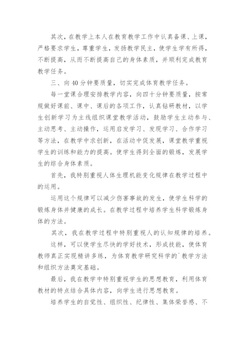 二年级下册体育教学工作总结.docx