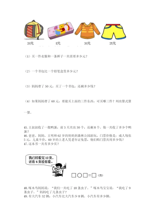 小学一年级下册数学应用题100道附答案【培优b卷】.docx