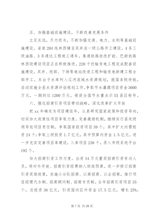 党政班子评价范文.docx