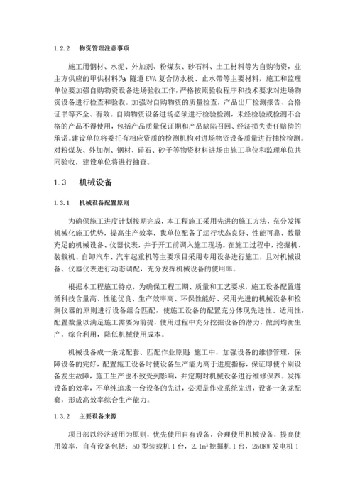 隧道工程资源配置计划.docx