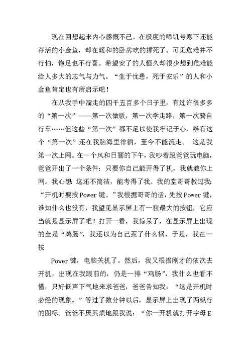 2022有关难忘话题作文集锦6篇