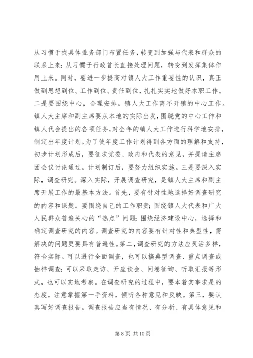 人大主任在全市乡镇人大工作会议上的致辞_1.docx