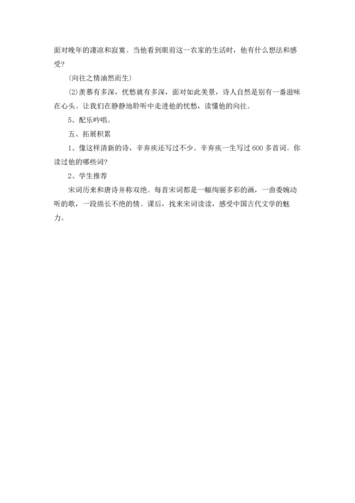 语文《古诗词三首》教学设计.docx