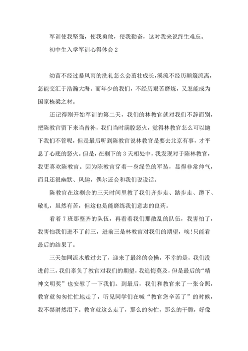 初中生入学军训心得体会集锦8篇.docx