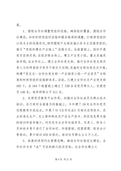 关于加强农民专业合作社建设的实践与思考 (2).docx