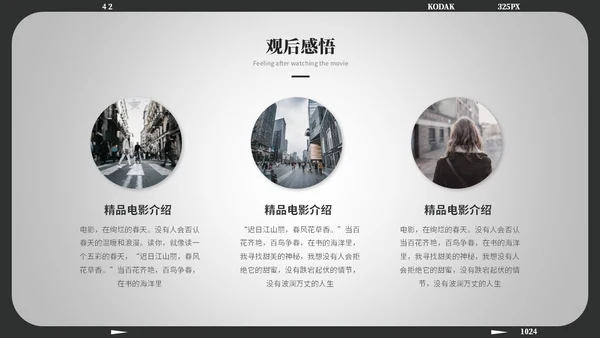 黑白简约风电影介绍电影观后感电影推荐电影分享ppt模板