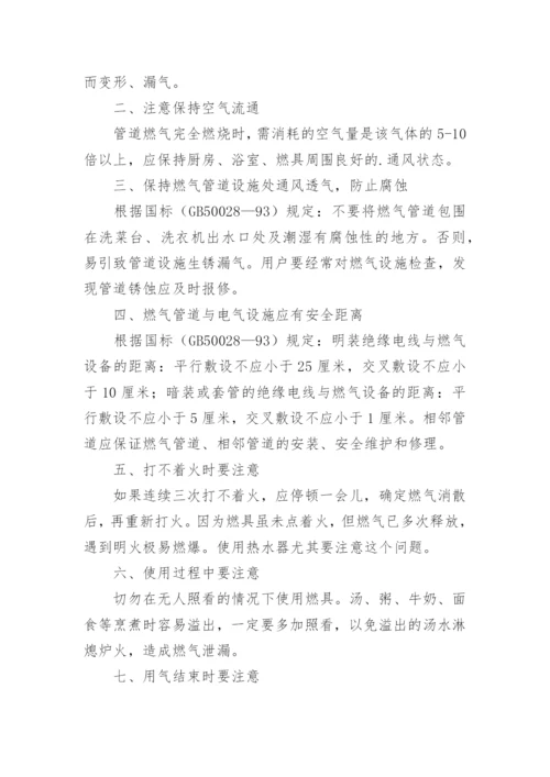 厨房燃气安全管理制度范文.docx