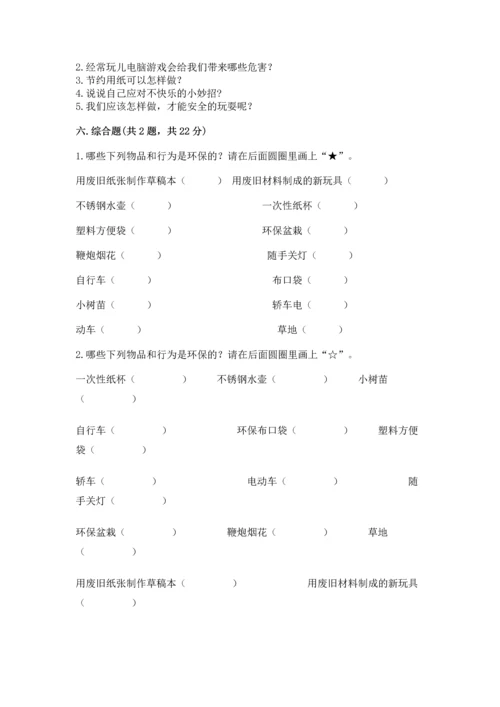 部编版二年级下册道德与法治 期末测试卷附参考答案（黄金题型）.docx