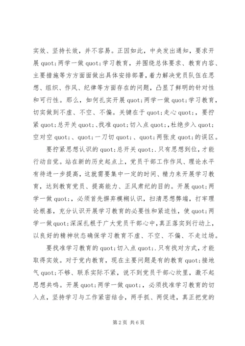 学习两学一做心得自我鉴定.docx