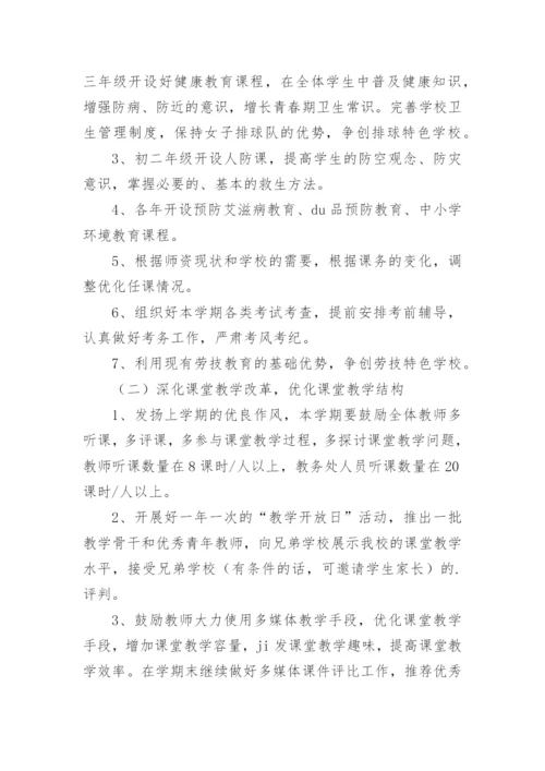 最新中学教导处工作计划.docx