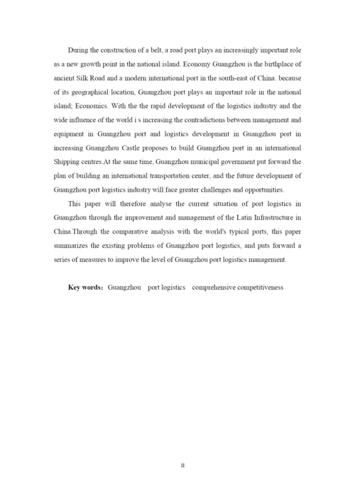 杨翠敏论文定稿2.docx