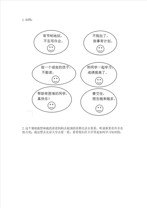 新部编版二年级上册道德与法治期中测试卷实验班