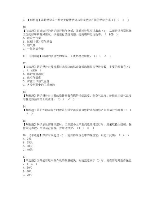 2022年G2电站锅炉司炉复审考试及考试题库含答案第43期