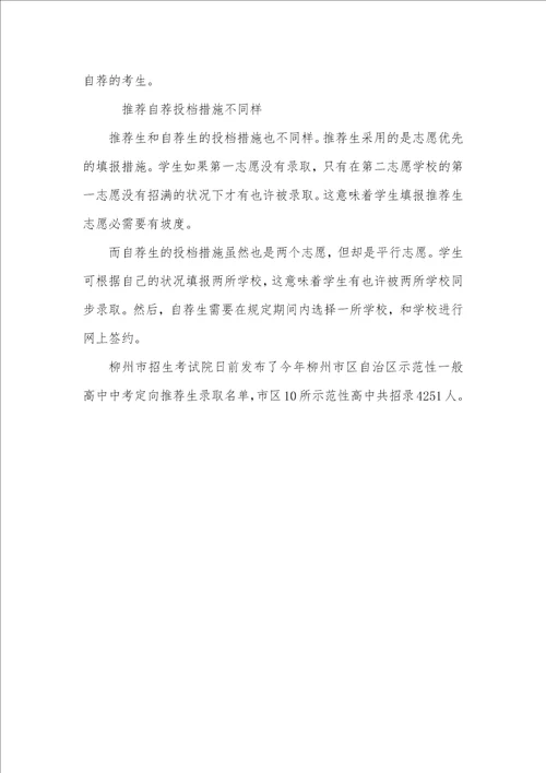 中考推荐生自荐信荐读