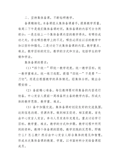 政治备课组工作总结.docx