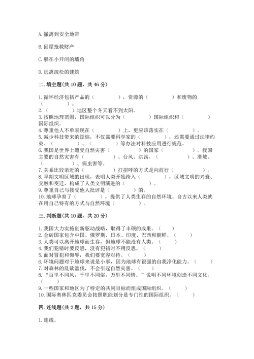 部编版六年级下册道德与法治期末测试卷附参考答案（完整版）.docx