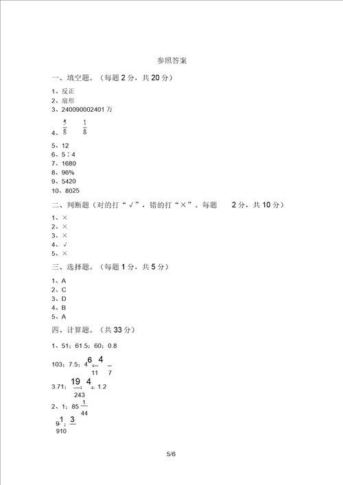 2021年小学六年级数学上册月考试卷及答案