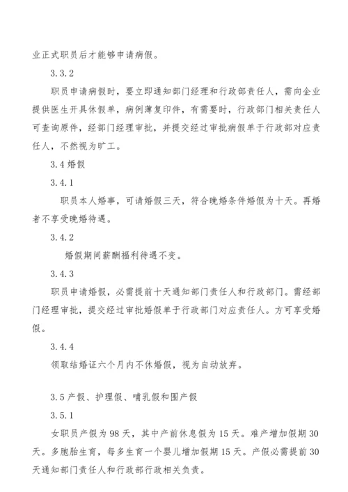 公司休假管理标准规定.docx