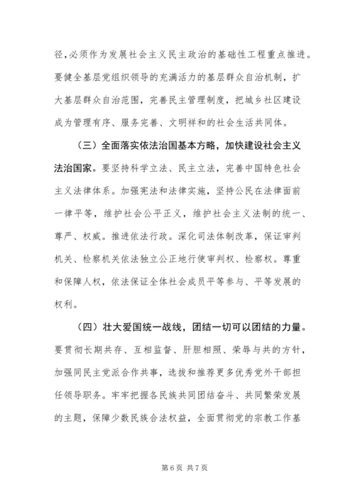 党的十7大党课学习辅导材料.docx