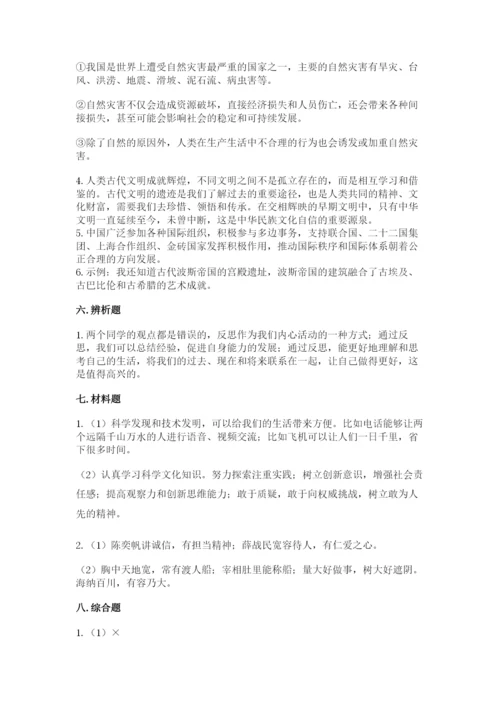 部编版六年级下册道德与法治期末测试卷附参考答案（名师推荐）.docx