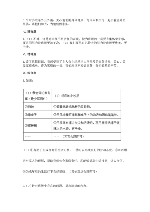 部编版道德与法治四年级上册期中测试卷含完整答案【网校专用】.docx