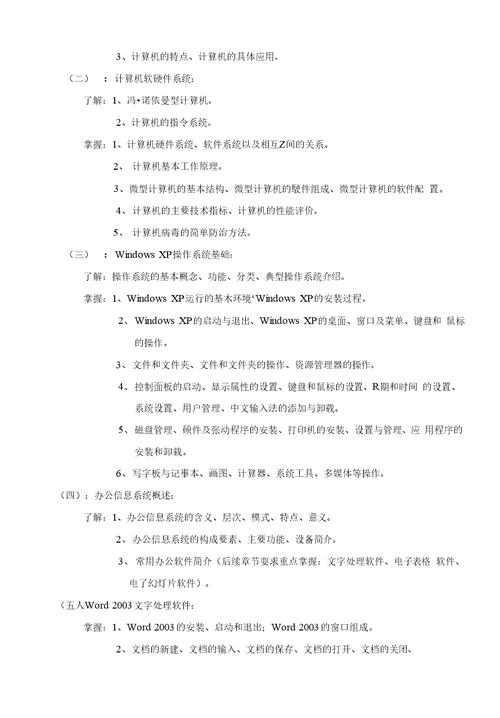 多媒体技术专业教学大纲