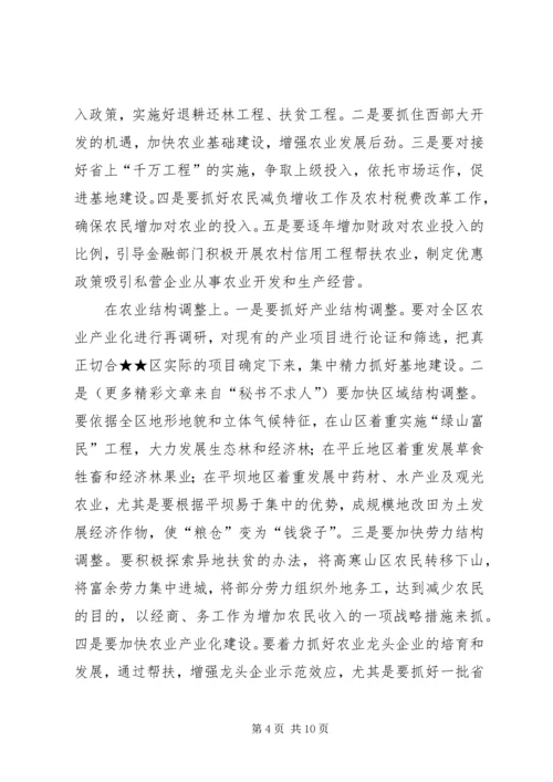 区委书记在二○○五年度区委常委会民主生活会上的讲话.docx