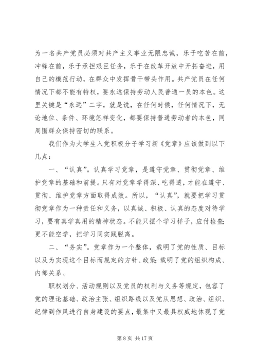 学习新《党章》体会 (3).docx