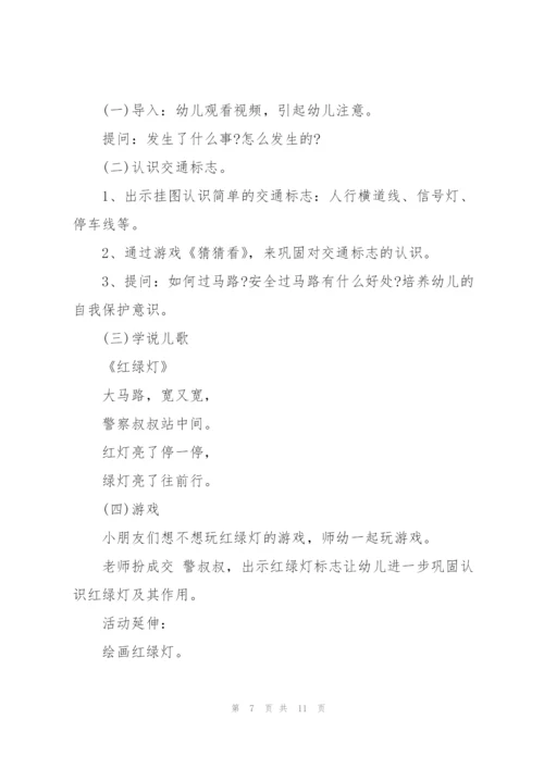 幼儿园交通安全教育活动策划方案.docx