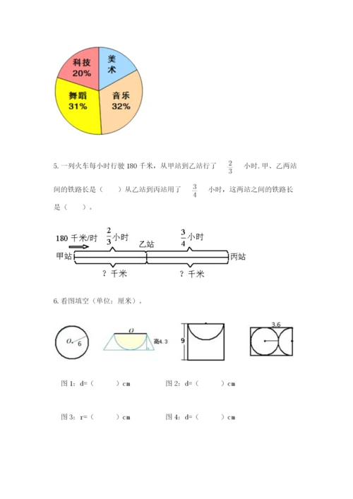 小学六年级数学上册期末考试卷附参考答案【综合卷】.docx