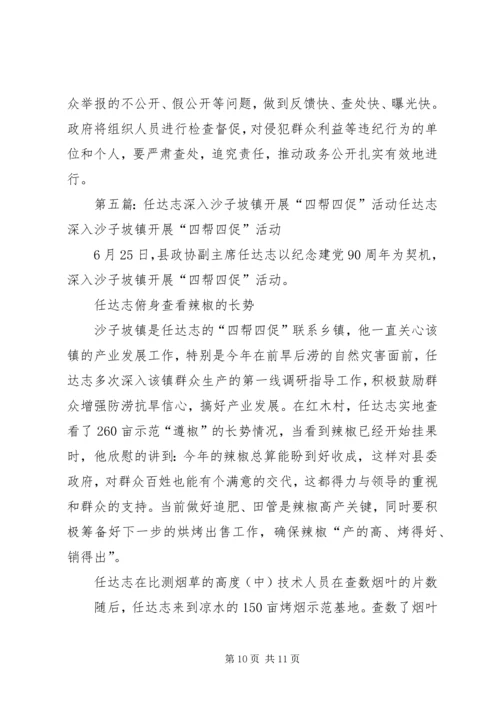 任廷纪到沙子坡镇检查指导工作.docx