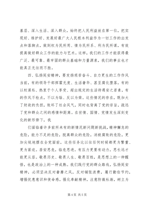 践行群众路线弘扬延安精神心得体会 (5).docx