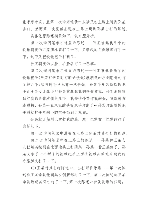 故意伤害无罪上诉状.docx