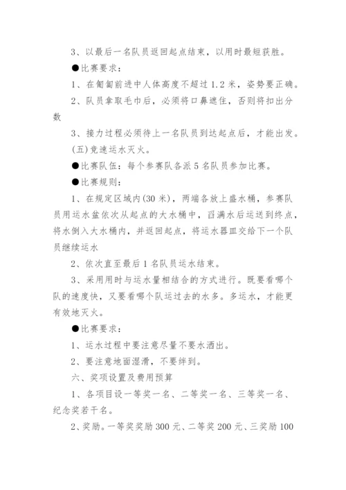 趣味消防运动会方案_1.docx