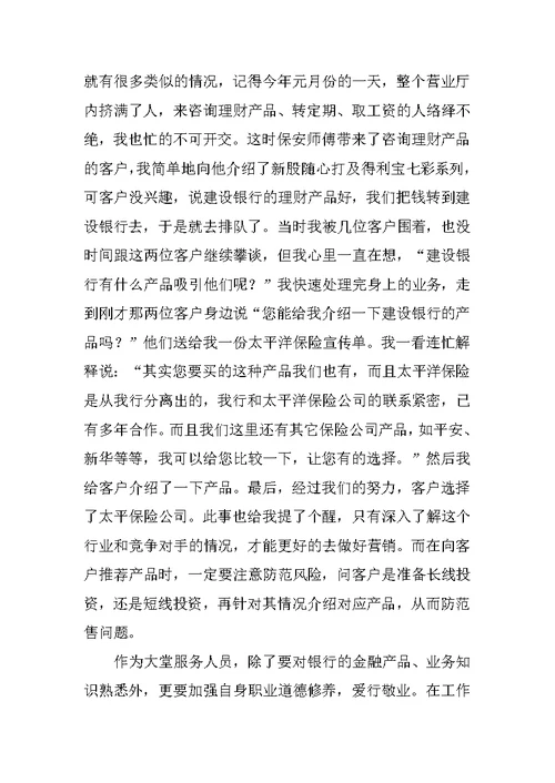 大堂经理个人年终工作总结【三篇】