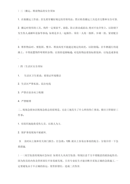 建筑工地安全教育培训计划实施.docx