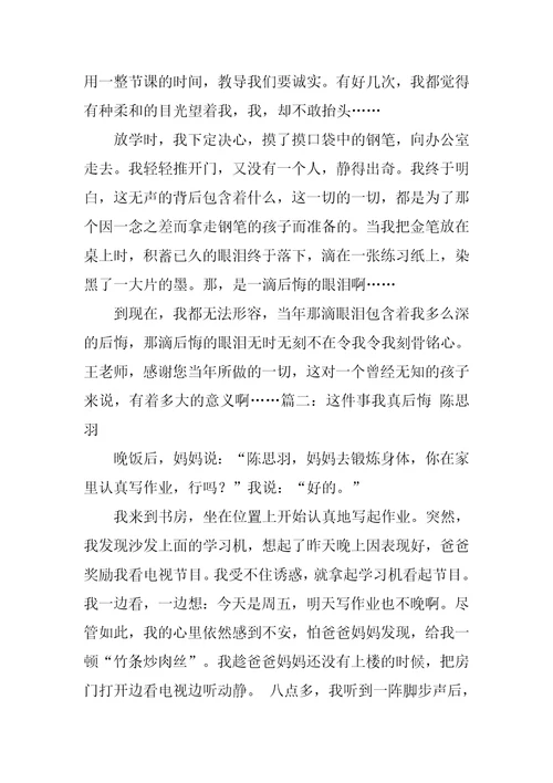 那一次我很后悔作文