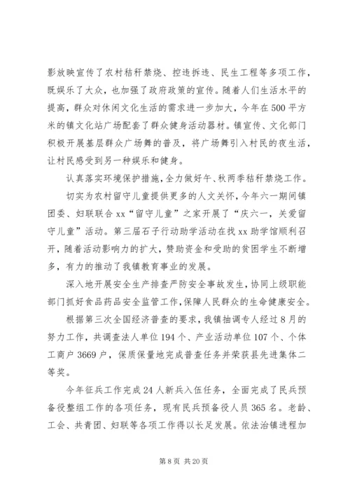 乡长述职报告三篇.docx