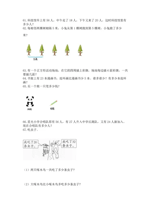 二年级上册数学应用题100道（模拟题）.docx