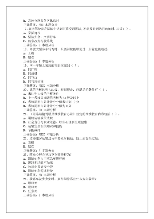 驾校考试2022客运从业资格证模拟考试
