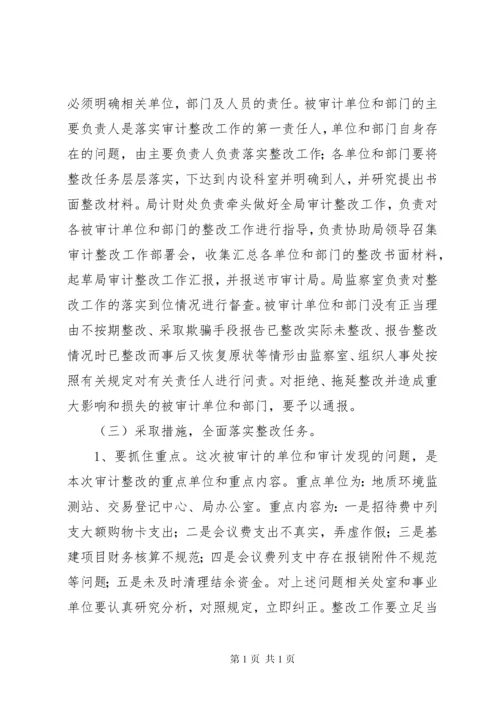 在审计问题整改落实工作会议上的讲话.docx