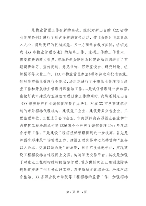 建设局工作总结与工作计划 (3).docx